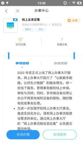 智慧辽理工 1.4.2 安卓版 2