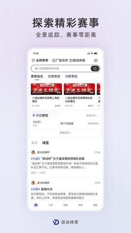 跃动体育 1.1.2 安卓版 3