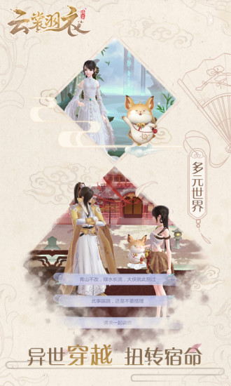 云裳羽衣小米版 v1.0.111 安卓版 2