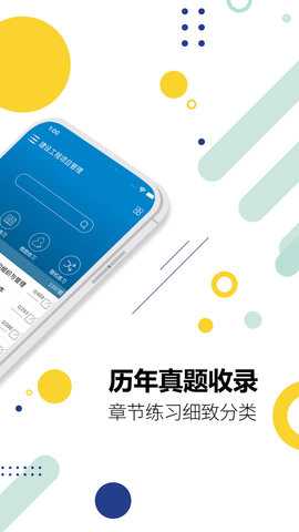 一级建造师 3.3.8.100 安卓版 1