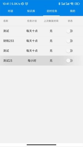财税百事通 1.0.0 安卓版 2