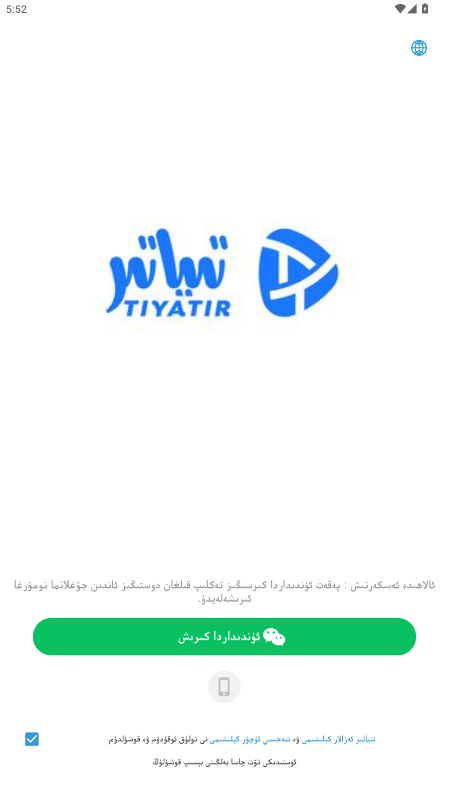 Tiyatir维语版 1.6.1 最新版 1