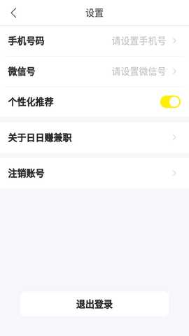 日日赚兼职 1.0.1 安卓版 2
