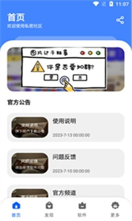 私密社区 1.1 安卓版 1