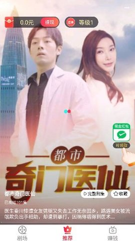 轻刷短剧 1.0.0 安卓版 3