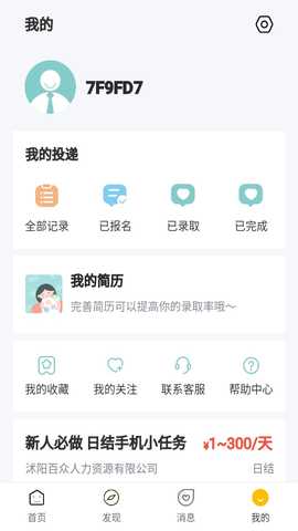 日日赚兼职 1.0.1 安卓版 4