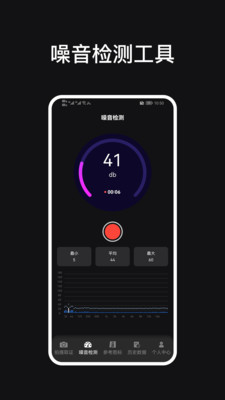噪音测量工具 1.2 安卓版 3