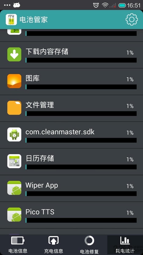 360电池卫士 v1.1.0 安卓版 3