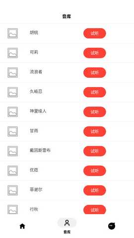 角色语音合成 1.1 最新版 4