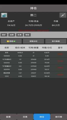 真实炒股模拟器 1.57.4 安卓版 1