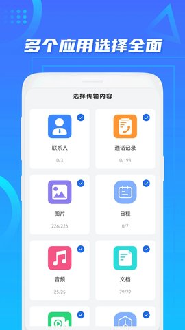 手机搬家cl 50.0.0 安卓版 1
