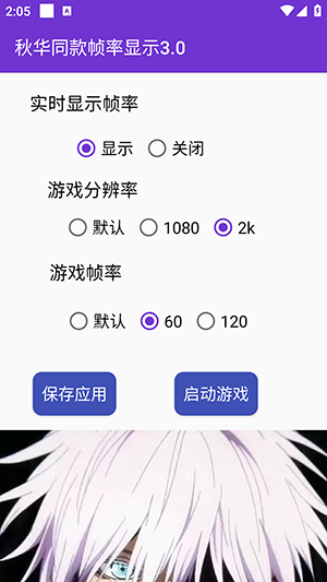 秋华同款帧率显示3.0 3.0 最新版本 3