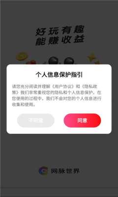 网脉世界 1.8 安卓版 2