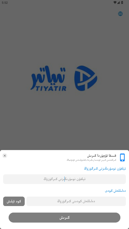Tiyatir维语版 1.6.1 最新版 2