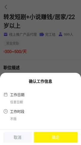 日日赚兼职 1.0.1 安卓版 3