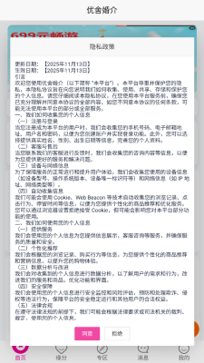 优舍婚介 1.0.0 安卓版 1