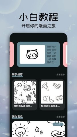 快乐色彩画板 1.2 安卓版 3