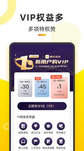 摩托车考试本本 1.2.23 安卓版 1