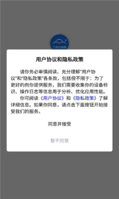 三体云物管 2.3.4 安卓版 2