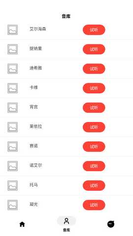 角色语音合成 1.1 最新版 3