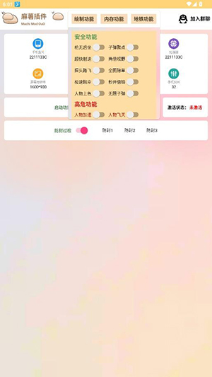 麻薯插件 1.8.2 安卓版 0