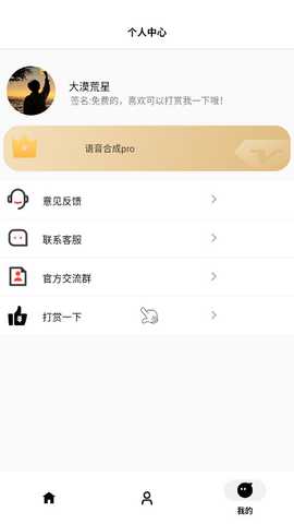 角色语音合成 1.1 最新版 2