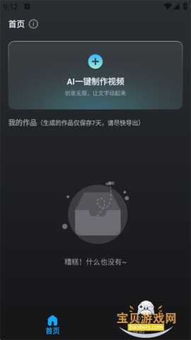 AI漫剧创作 1.0.1 安卓版 1