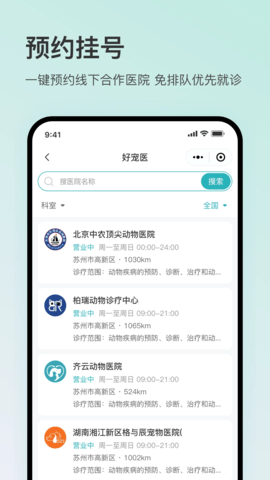 好宠医 1.5.0 安卓版 1