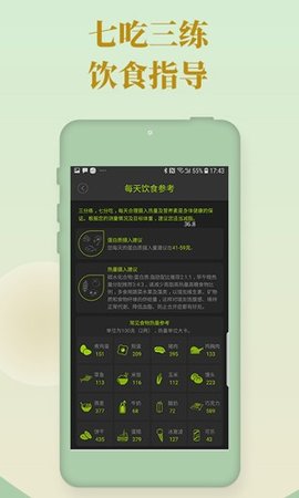 好型体脂秤 1.9.0 安卓版 2