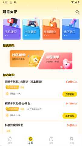 闲职兼职 1.0.0 官方版 4