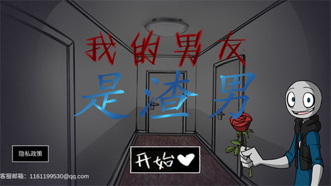 我的男友是渣男 1.03 安卓版 3