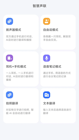 智慧声联 1.3.15 安卓版 3