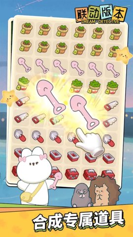 梦境侦探联动版 62.0.0 安卓版 3