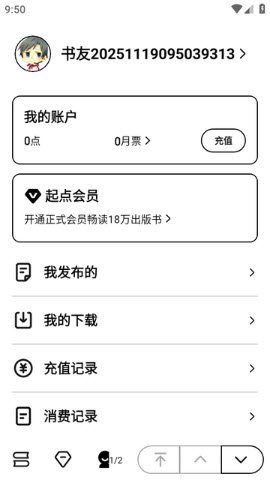 起点读书墨水屏版 1.0.7 安卓版 1