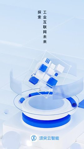 须臾智造 1.7.7 安卓版 1