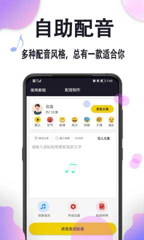 自助配音 2.0.2 安卓版 2