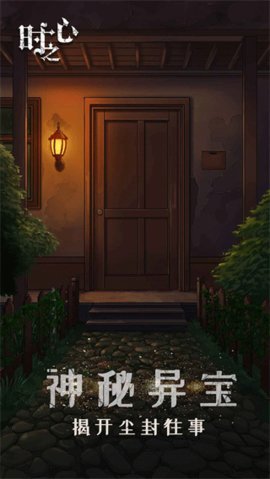 时之心 1.7 安卓版 3
