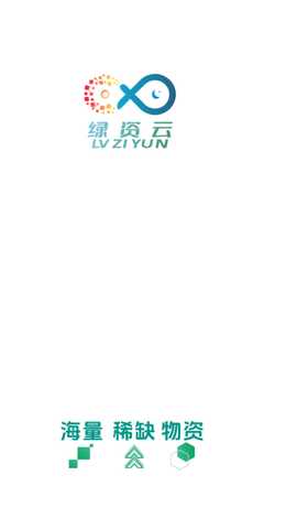 绿资云循环科技官方版