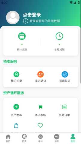 绿资云循环科技官方版