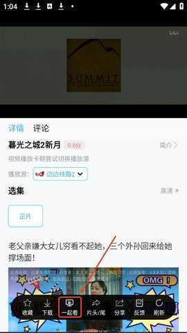 边缘视频怎么和好友一起看呢 边缘视频怎么和好友一起看呢