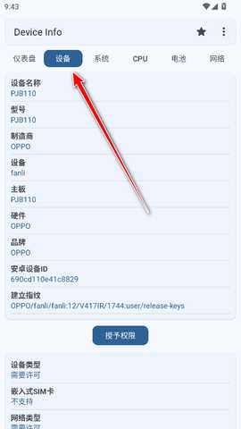 Device Info专业版解锁版