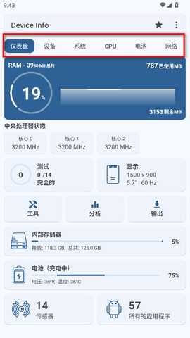 Device Info专业版解锁版