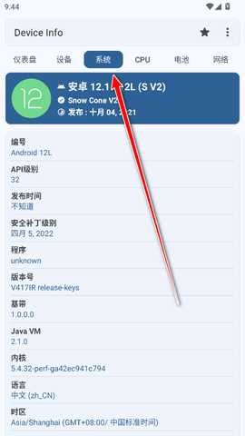 Device Info专业版解锁版