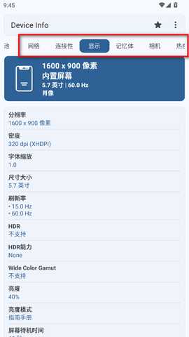Device Info专业版解锁版