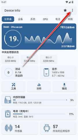 Device Info专业版解锁版
