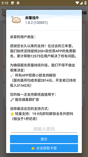 麻薯插件.apk下载安装免费版-麻薯插件免费无卡密版下载最新版v1.8.2