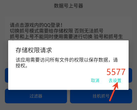 羽墨数据号上号器安装包