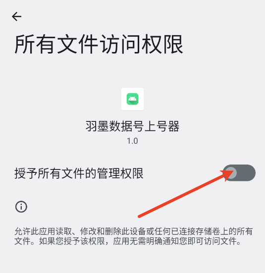 羽墨数据号上号器安装包