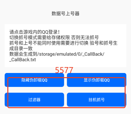 羽墨数据号上号器安装包