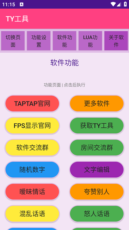 TY工具app免费下载最新版本